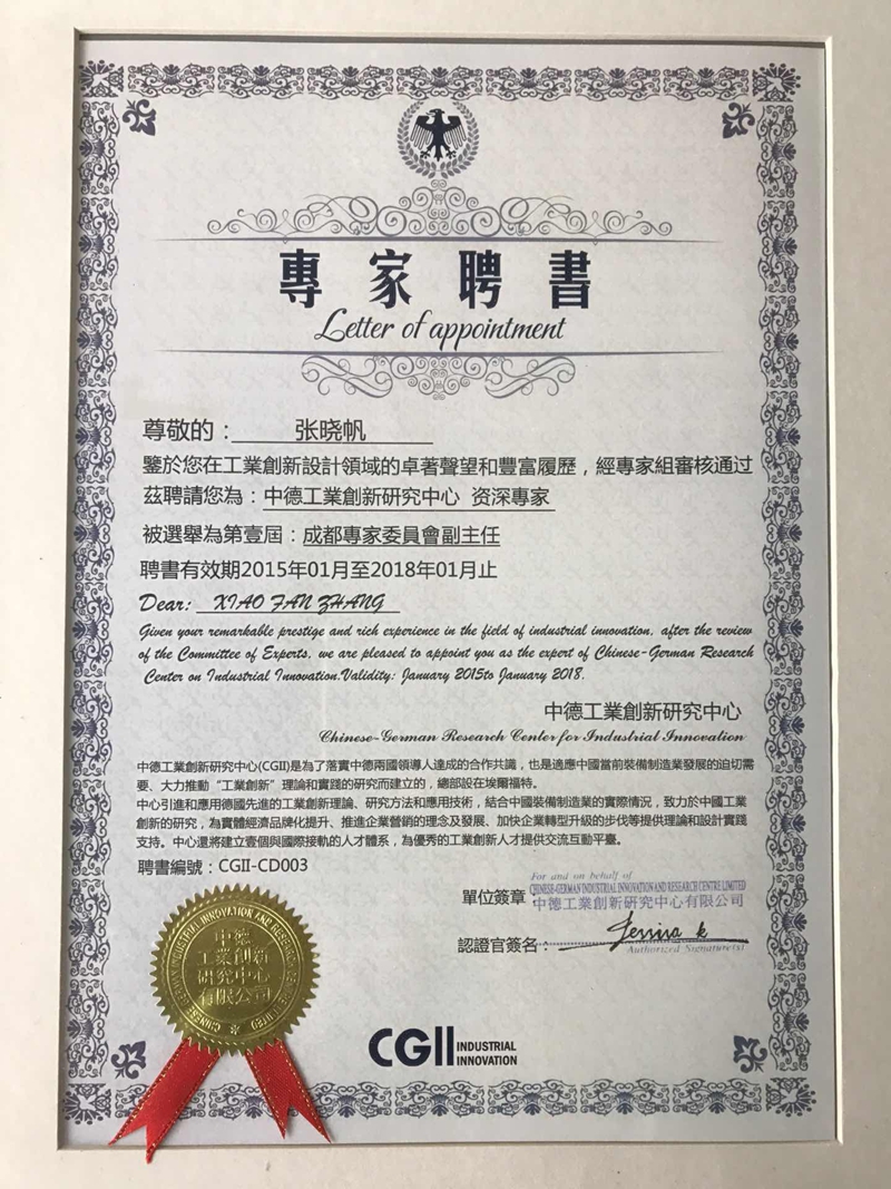 張曉帆資深專(zhuān)家聘書(shū)