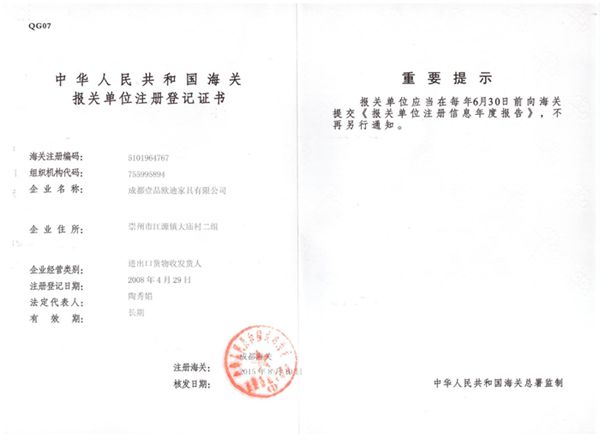壹品歐迪辦公家具 海關(guān)登記證書(shū)
