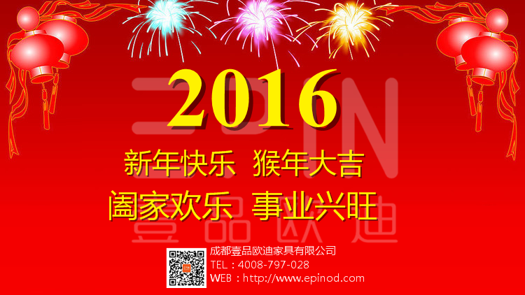 櫛風(fēng)沐雨、砥礪前行 ——壹品歐迪2016年新春寄語