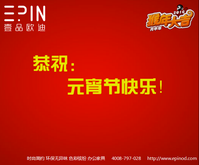 鬧元宵，慶團(tuán)圓，壹品歐迪來拜年！