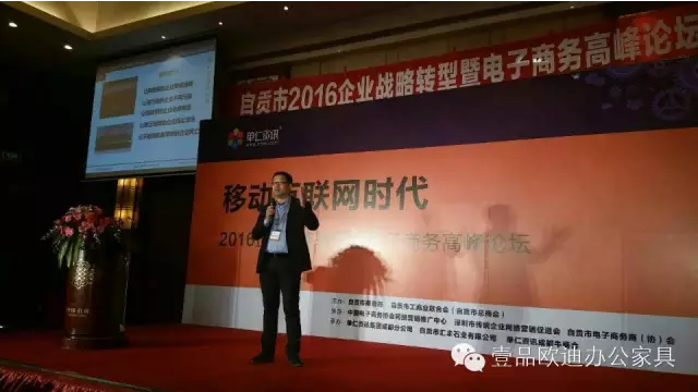壹品歐迪董事長張曉帆受邀參加“2016企業(yè)戰(zhàn)略轉(zhuǎn)型暨電子商務(wù)高峰論壇”！