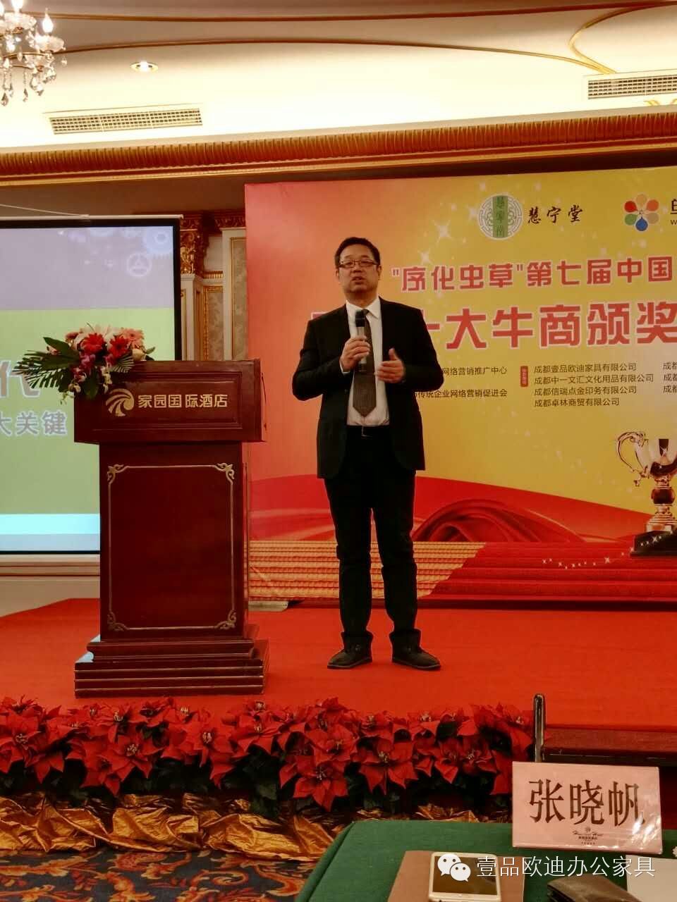 壹品歐迪辦公家具董事長(zhǎng)張曉帆在“中國(guó)十大牛商”四川賽區(qū)頒獎(jiǎng)盛典上分享本次評(píng)選的心路歷程！