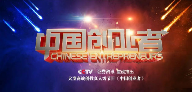 想要知道企業(yè)轉(zhuǎn)型秘訣，就來(lái)第八屆中國(guó)電子商務(wù)四川十大牛商路演大賽現(xiàn)場(chǎng)